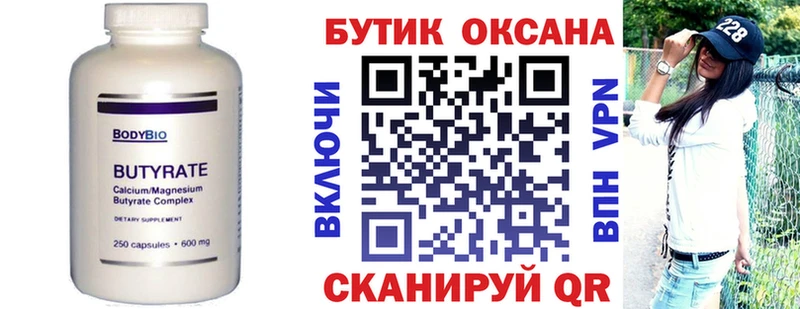 БУТИРАТ бутандиол  Нелидово 